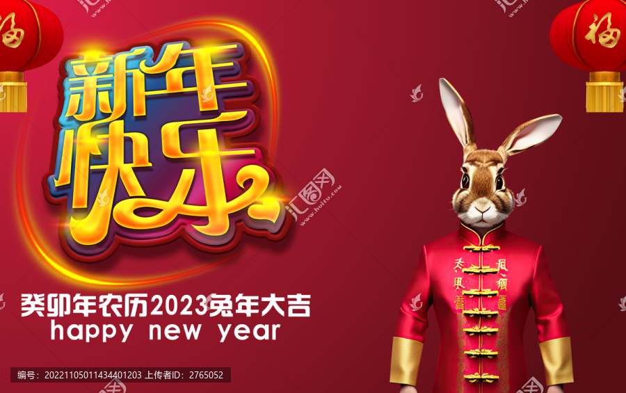 新年快樂