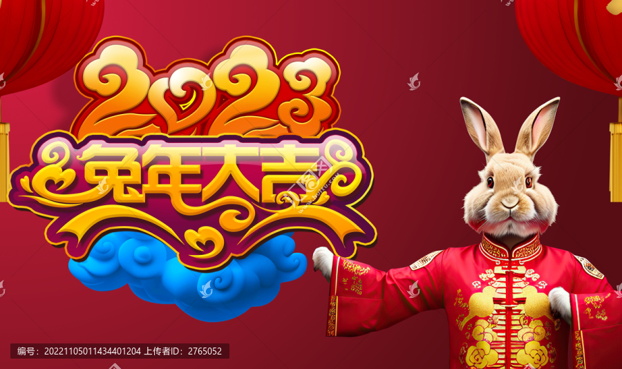 2023兔年