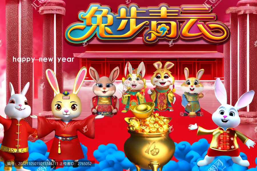 卡通兔子形象新年