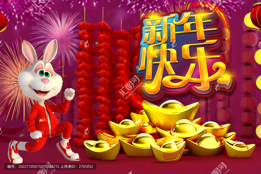 元寶新年