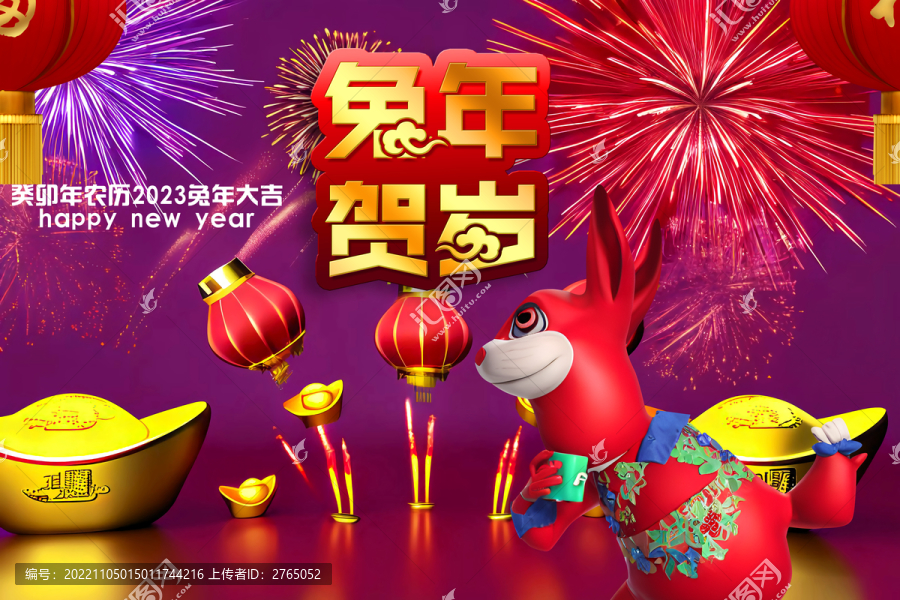 兔年賀歲2023