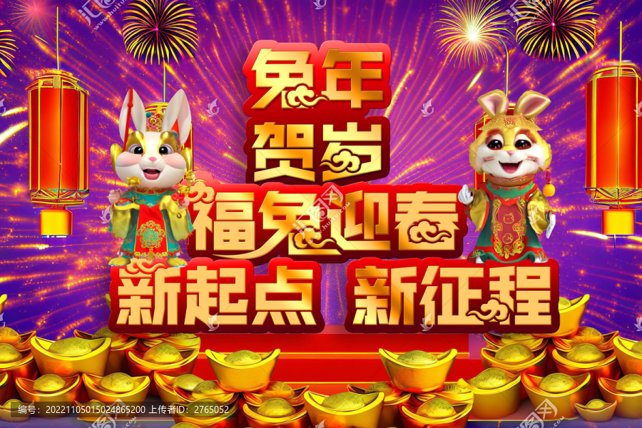 賀歲2023