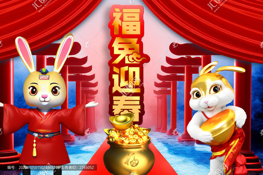 吉祥兔2023