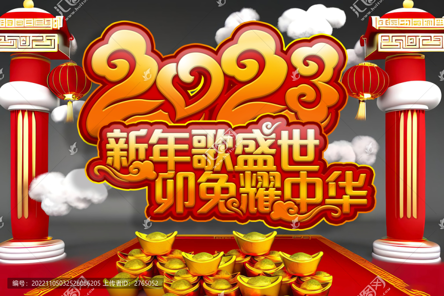 2023新年