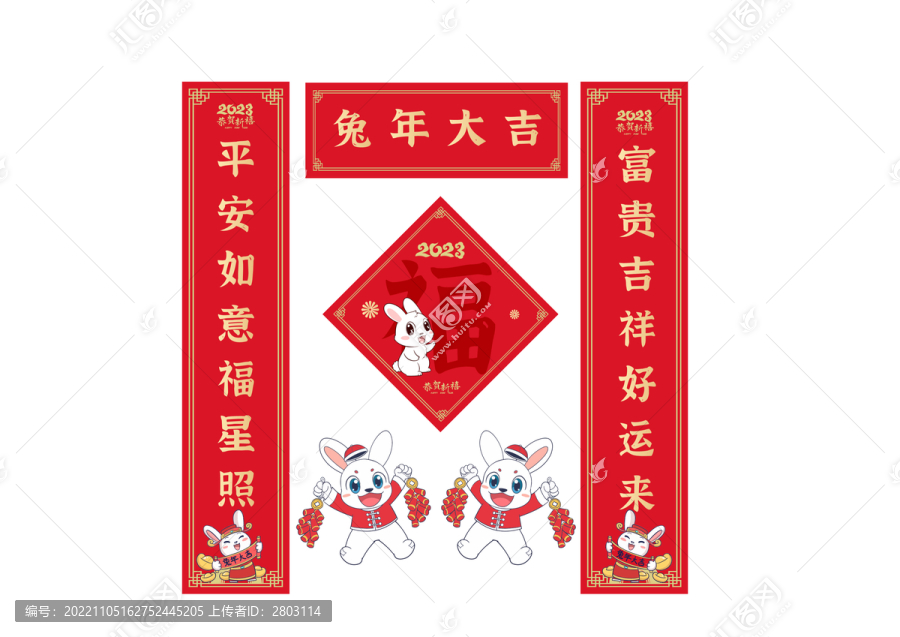 卡通鞭炮兔年春聯(lián)