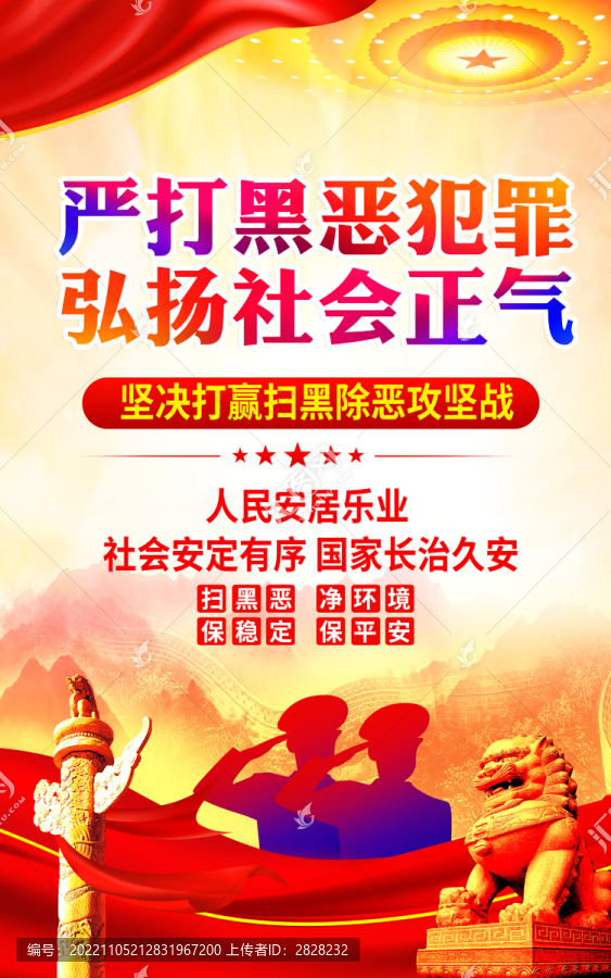掃黑除惡