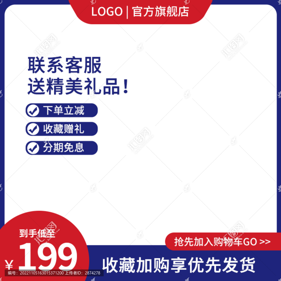 紅藍(lán)電商設(shè)計(jì)淘寶主圖直通車