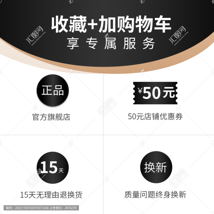 黑金色收藏加購車模板淘寶主圖