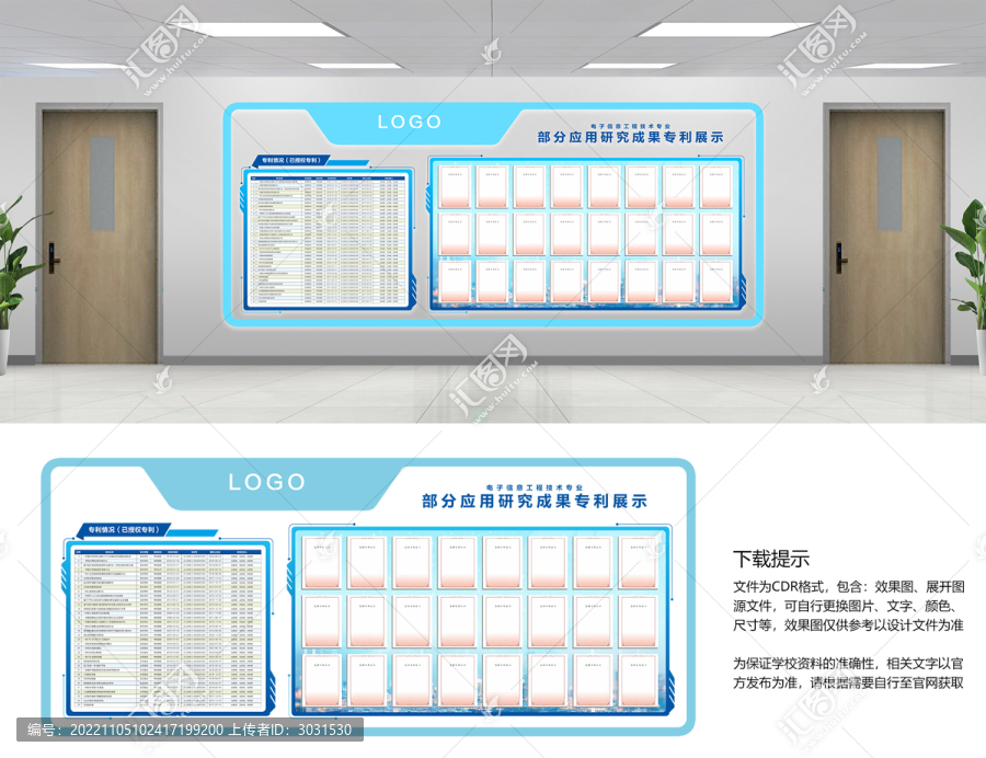 電子專業(yè)介紹研究成果專利展示