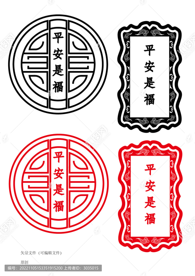 平安是福中國風(fēng)傳統(tǒng)紋樣邊框