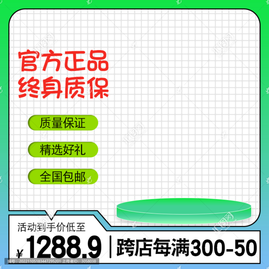 電商淘寶清新主圖