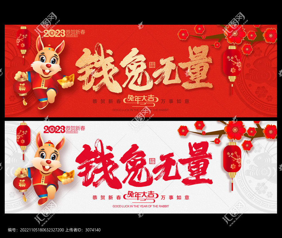 2023兔年