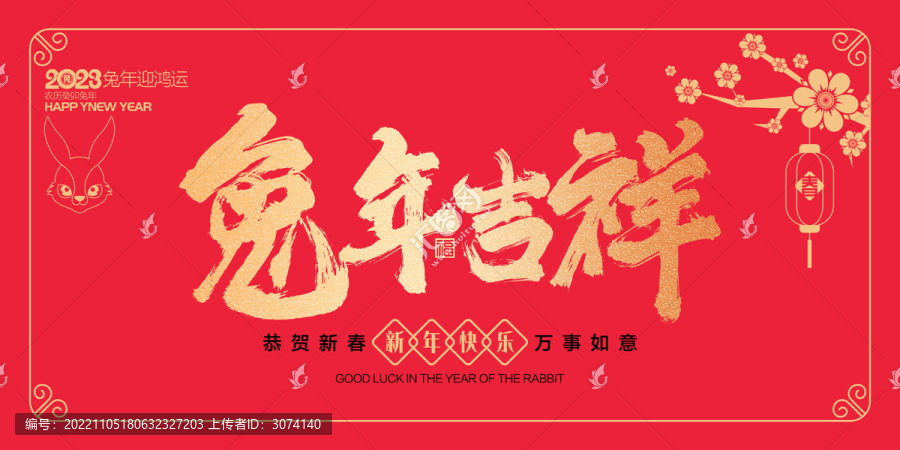 兔年海報(bào)