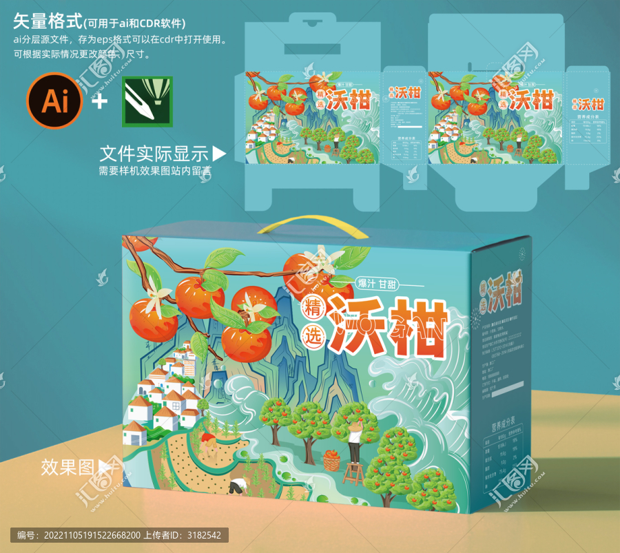 沃柑禮盒