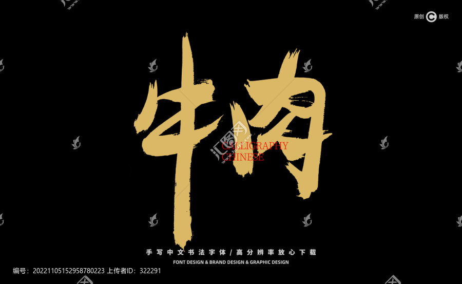 牛肉