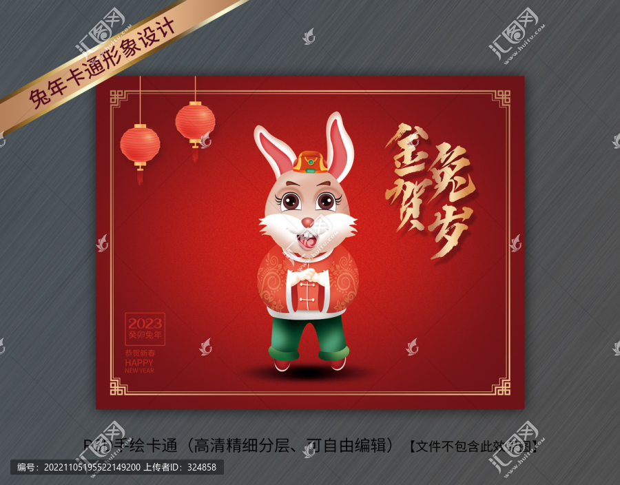 2023吉祥卡通兔子