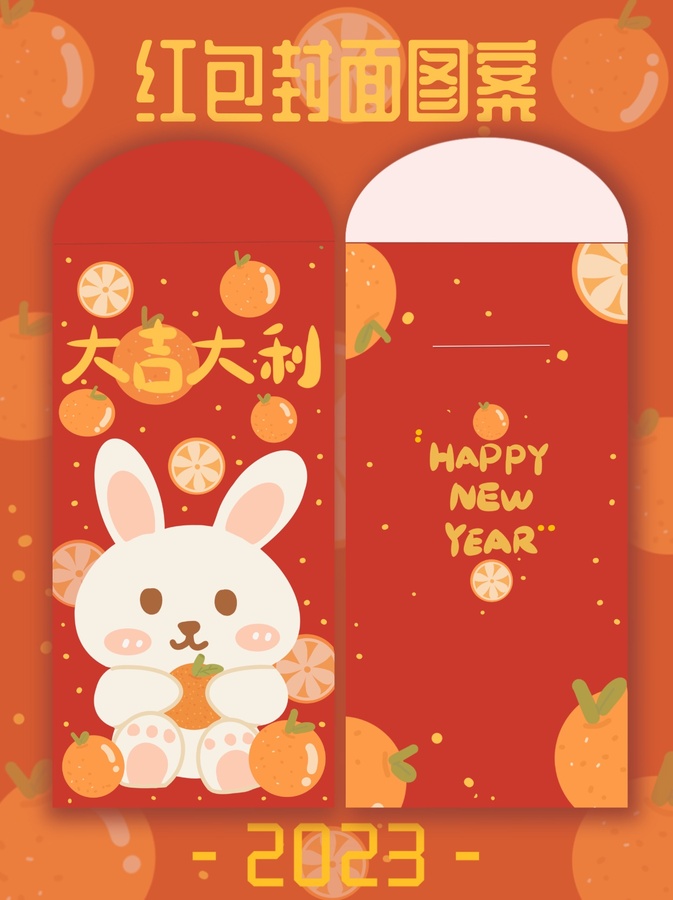 大吉大利紅包封面