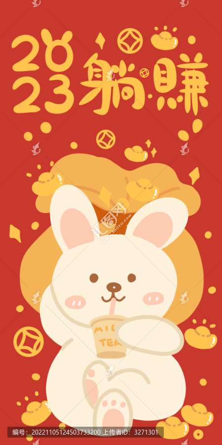 兔兔躺賺紅包封面圖案