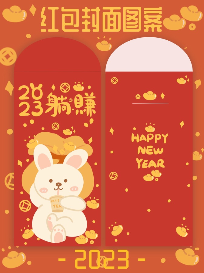 兔兔躺賺紅包封面圖案