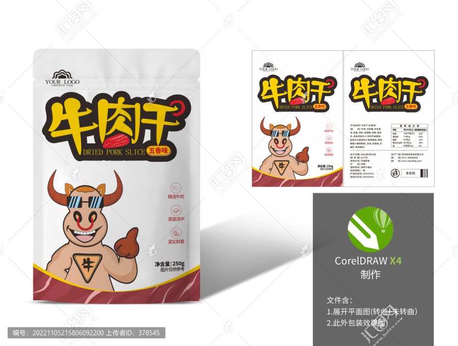 牛肉干包裝