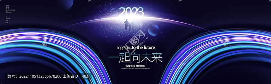 2023年會背景展板