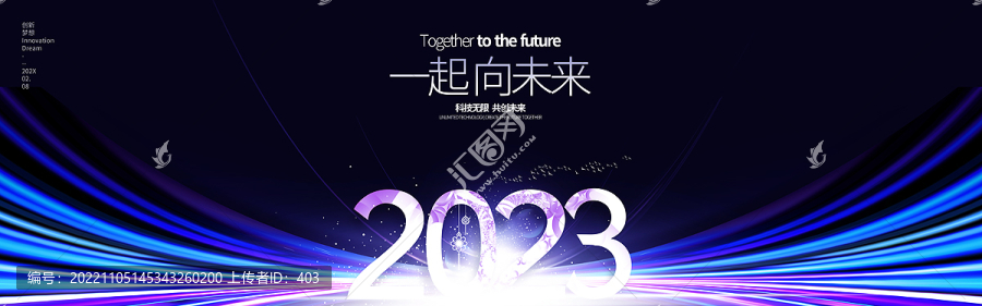 2023年會