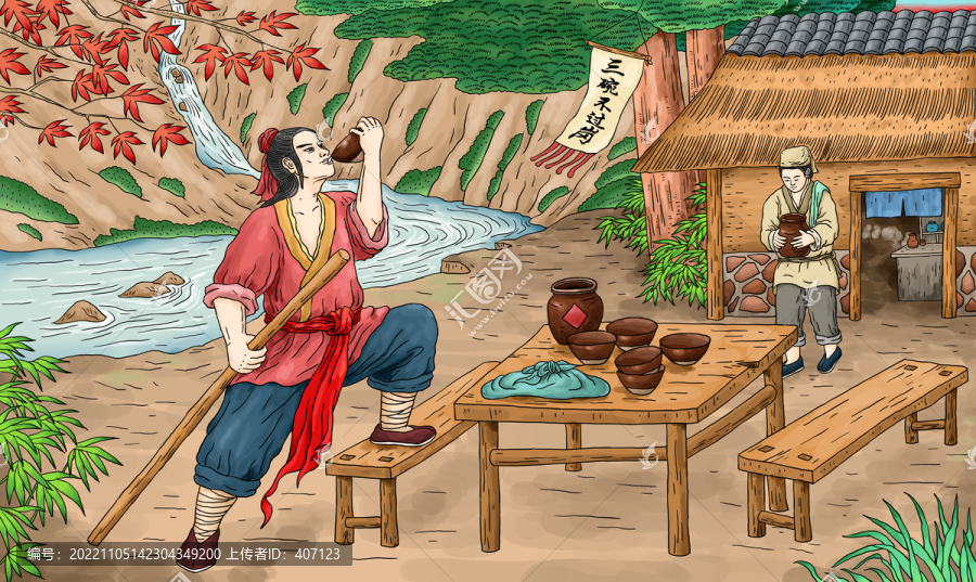 三碗不過崗