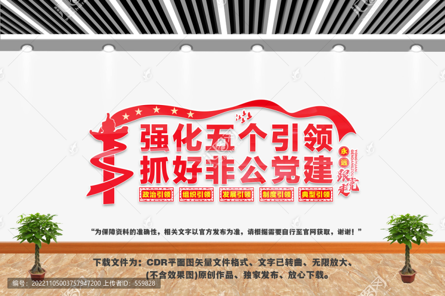 強化五個引領(lǐng)