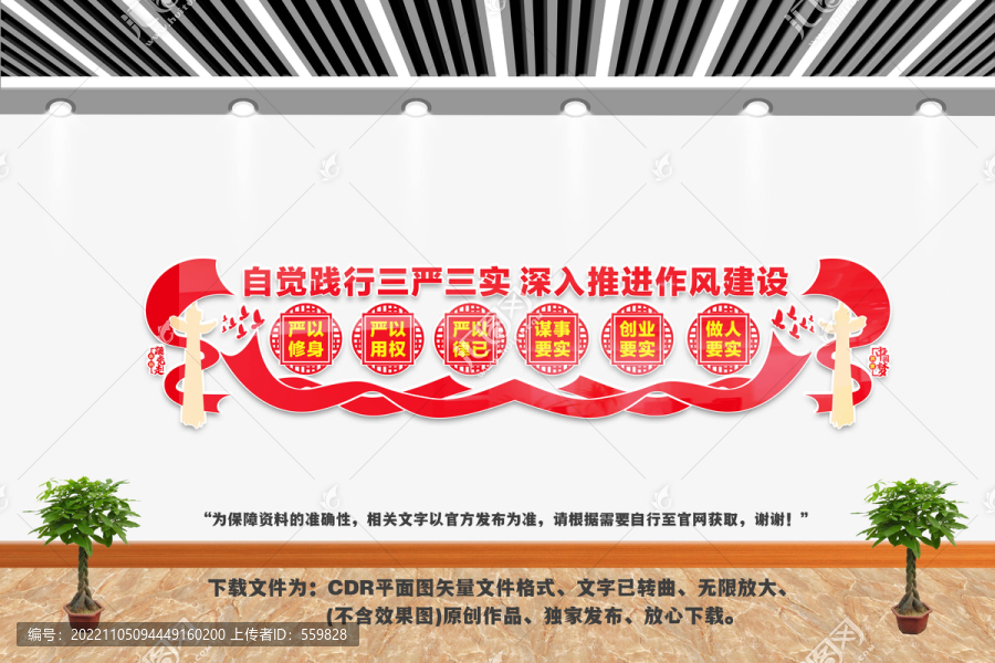 三嚴三實文化墻