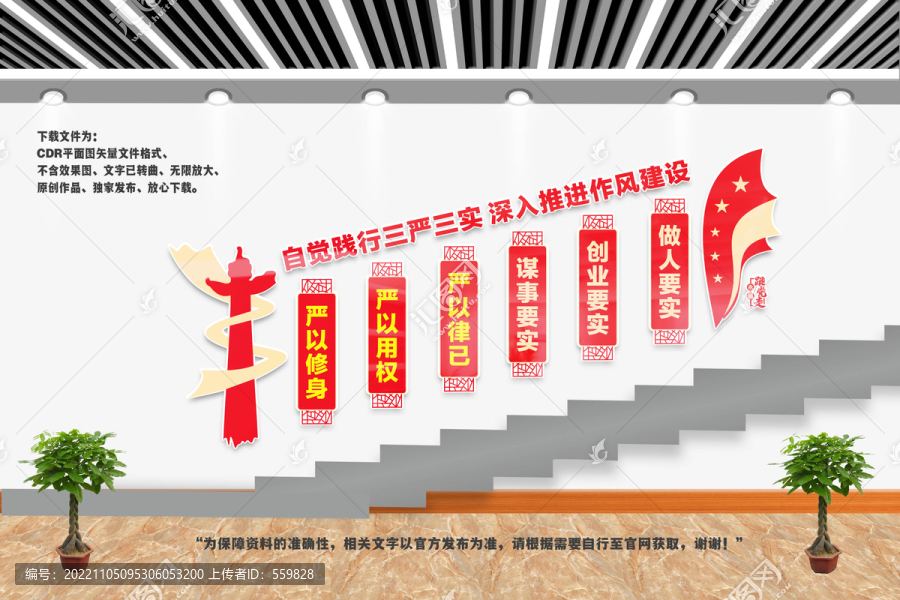 三嚴(yán)三實(shí)樓梯