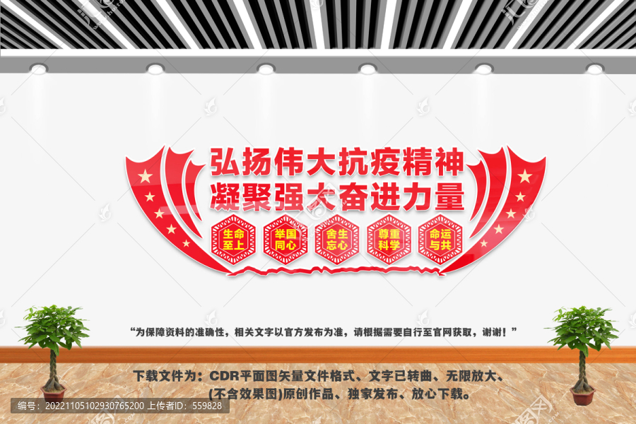 弘揚(yáng)偉大抗疫精神