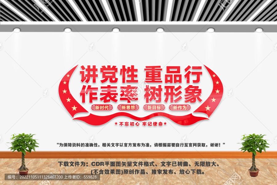 講黨性重品行作表率樹(shù)形象