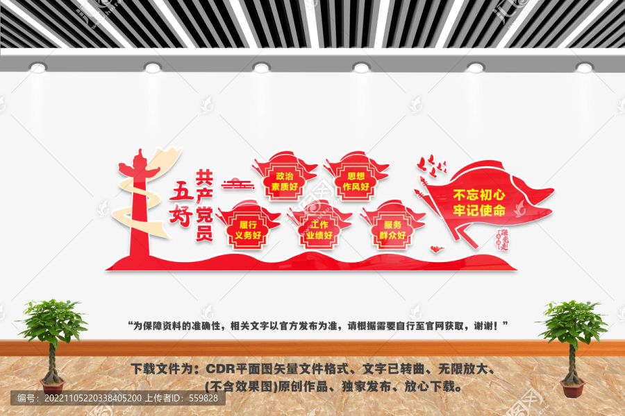 五好黨員文化墻