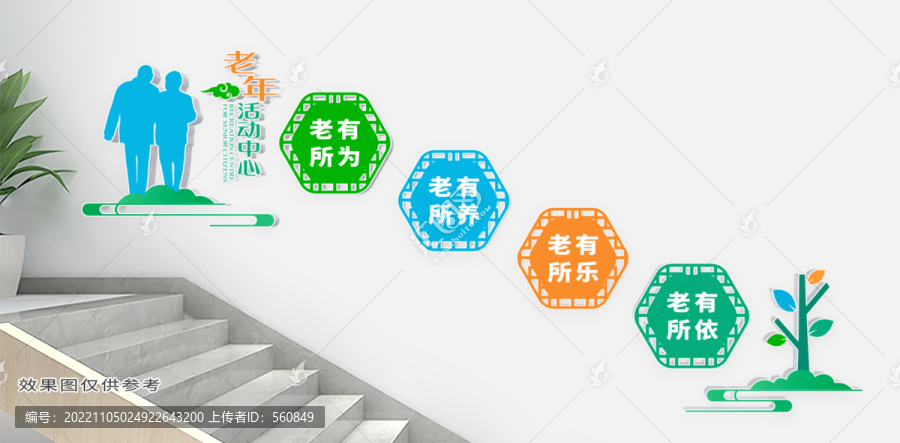 老年人活動中心樓梯文化墻