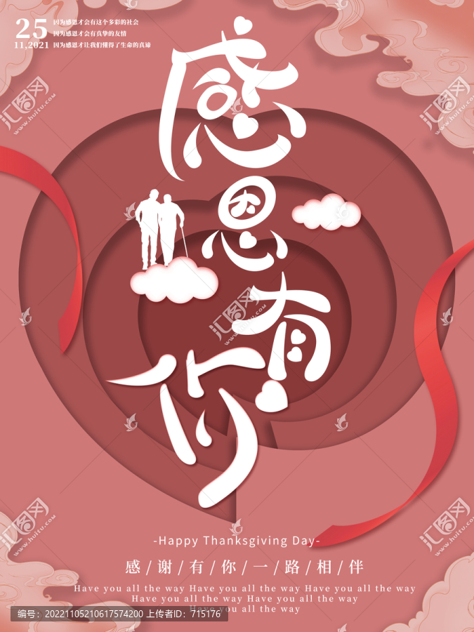 感恩節(jié)