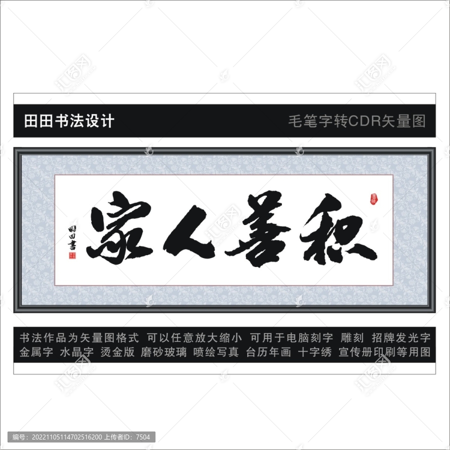 積善人家