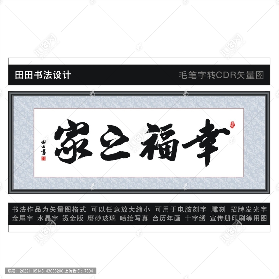 幸福之家