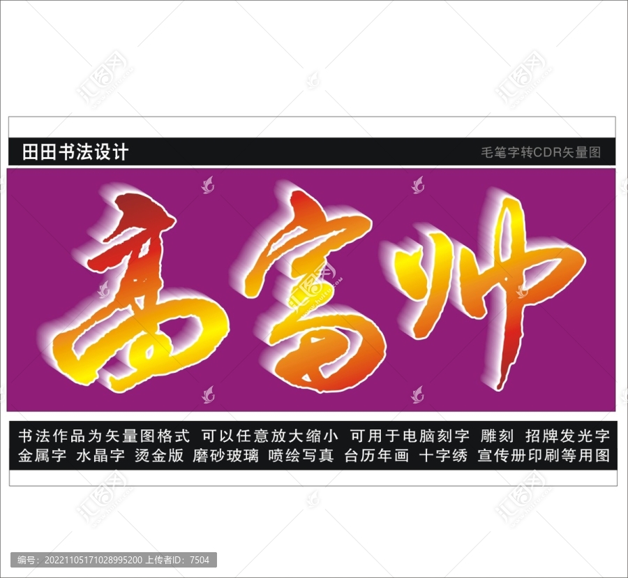 高富帥