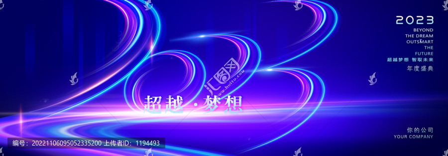 2023年會(huì)