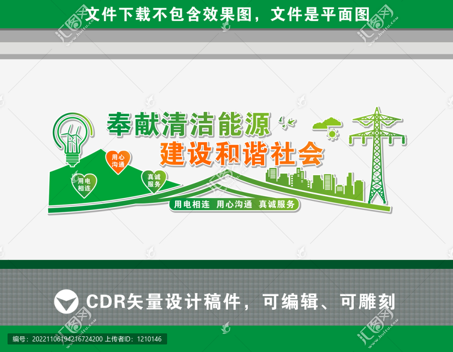 電網文化墻