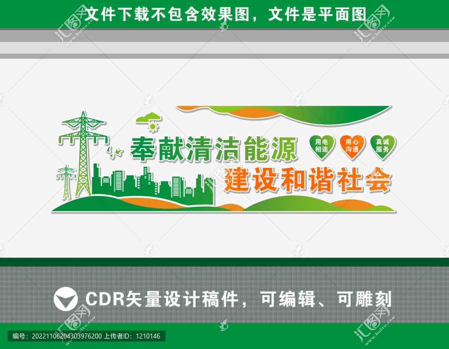 電網文化墻