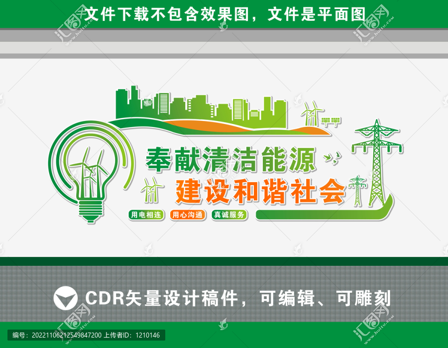 電網文化墻