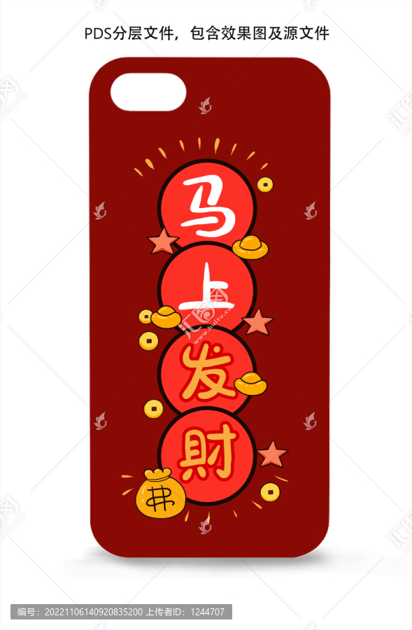 馬上發(fā)財(cái)手機(jī)殼