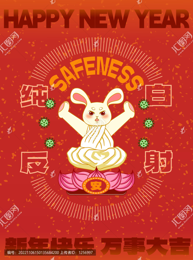 兔年賀圖六福兔之安
