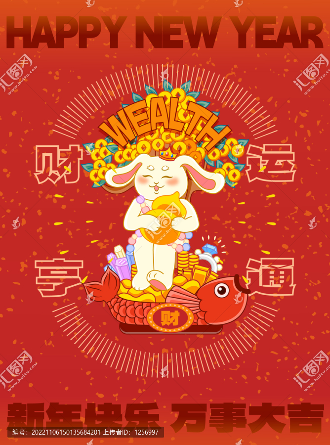 兔年賀圖六福兔之財(cái)