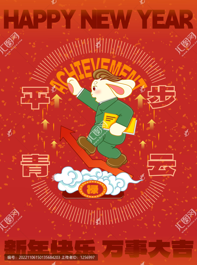 兔年賀圖六福兔之祿