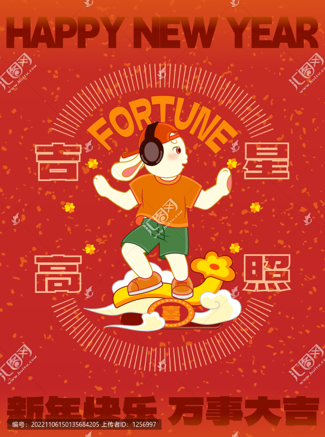 兔年賀圖六福兔之喜