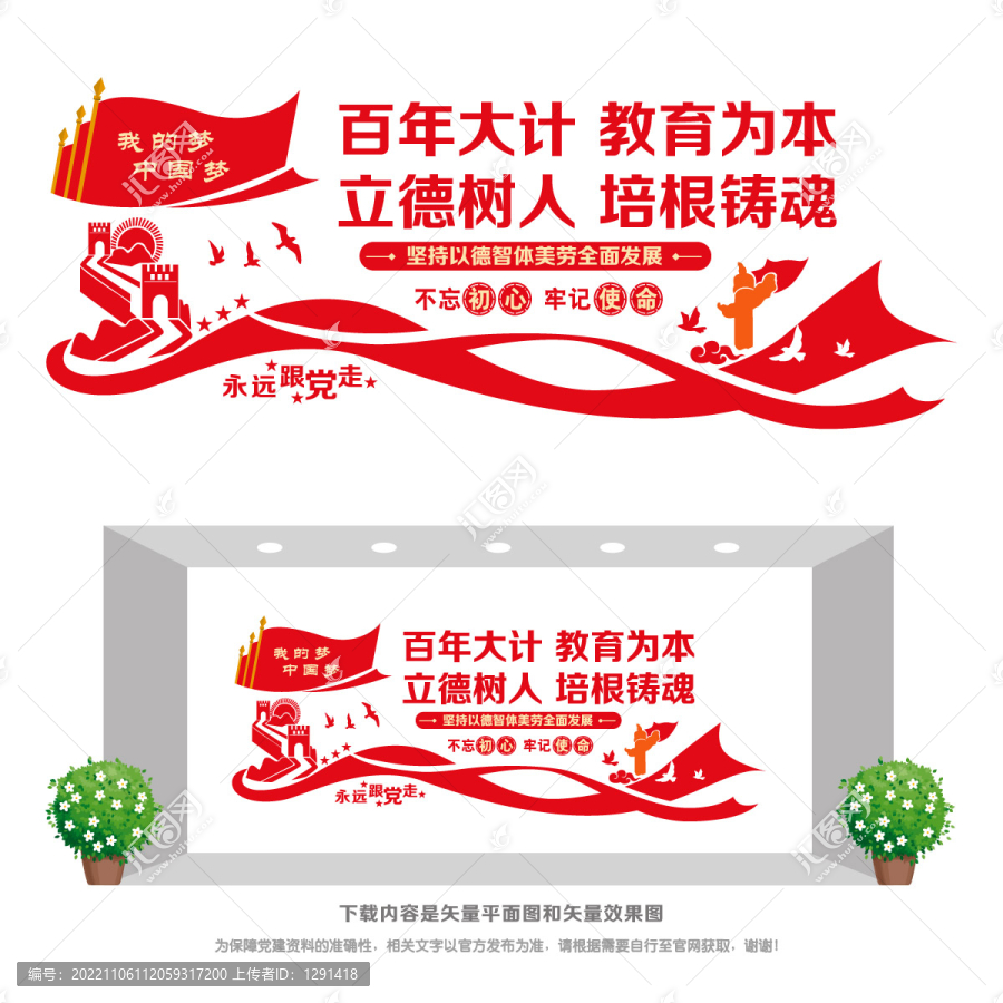 學校教育文化墻