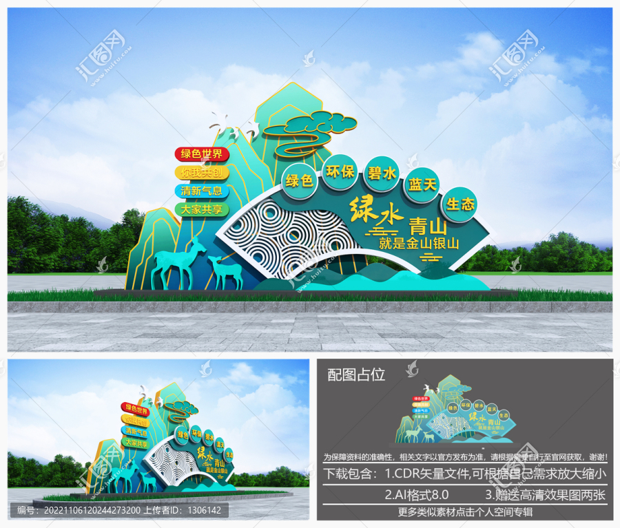 綠水青山就是金山銀山雕塑