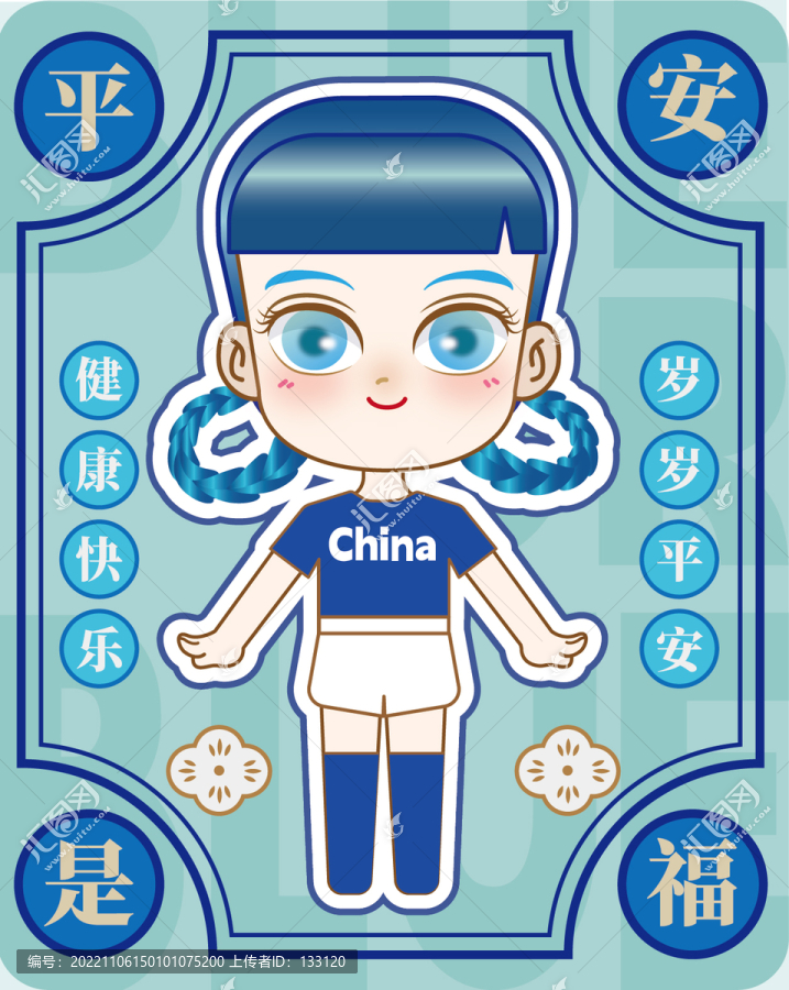 平安是福